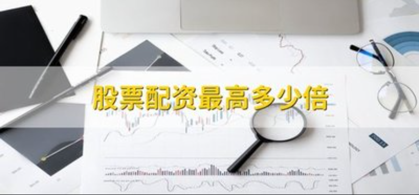 揭秘配资买股票的正确姿势,助你财富倍增