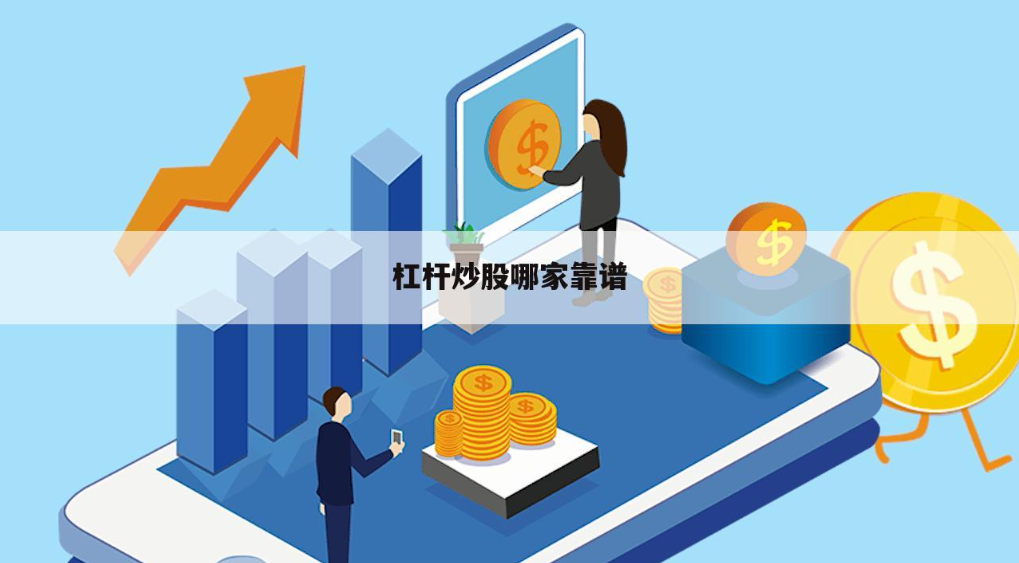 股票配资神器:一站式配资平台APP